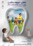 ارائه بیش از 85 هزار خدمات دندانپزشکی در مراکز بهداشتی همدان