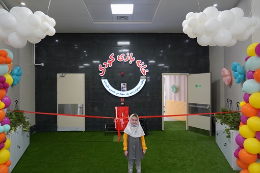 گزارش تصویری افتتاح خانه بازی بیمارستان اکباتان